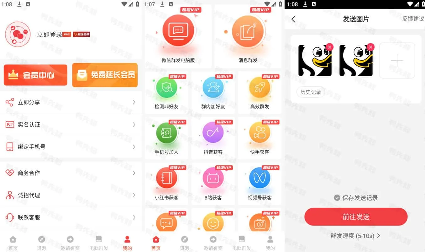 微粉管家 v2.3.6 超好用的微信好友管理工具，解锁会员尊享版