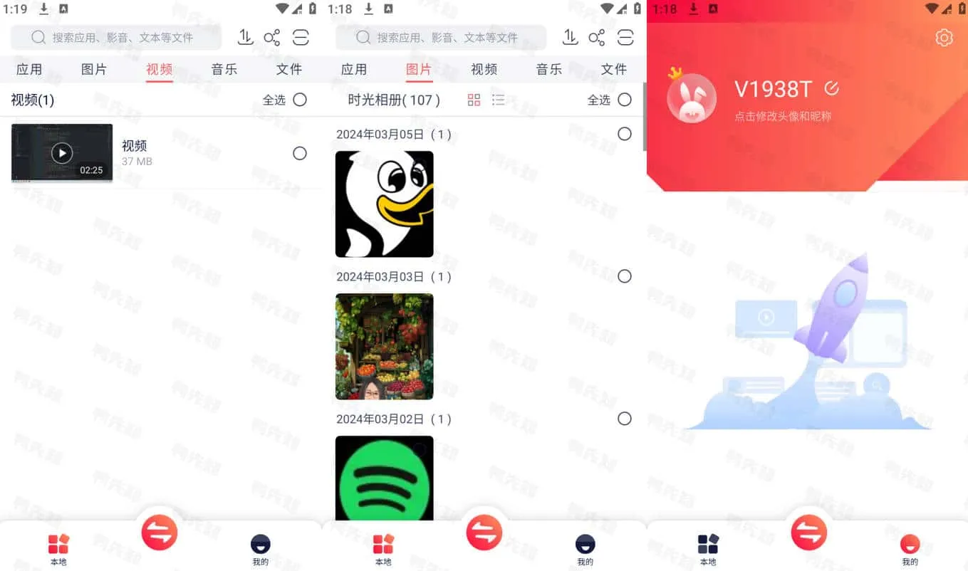 快牙 v6.5.8.2 Zapya，传输零流量，跨平台兼容，解锁高级版