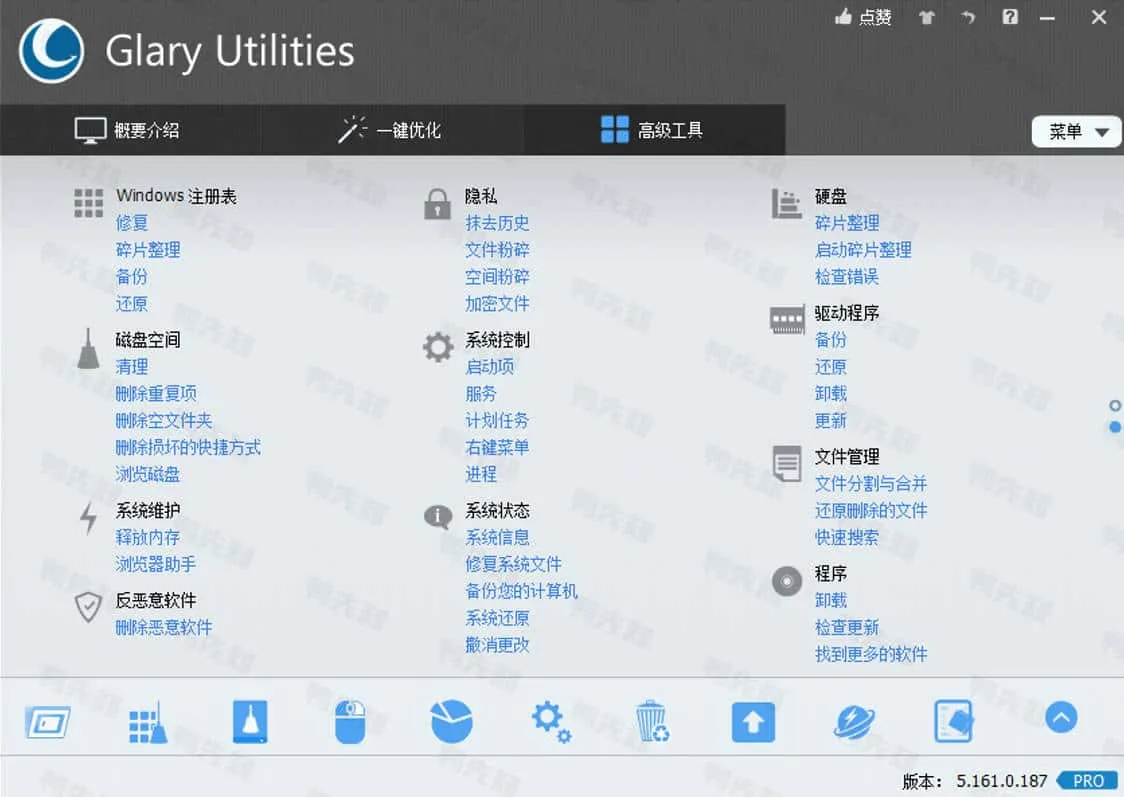 Glary Utilities v6.25.0.29 绿色便携中文解锁版