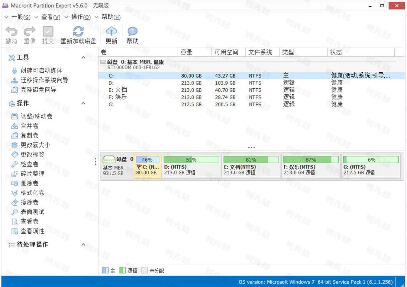 Macrorit Partition Expert v8.1.6.0 Macrorit分区专家，中文注册版单文件