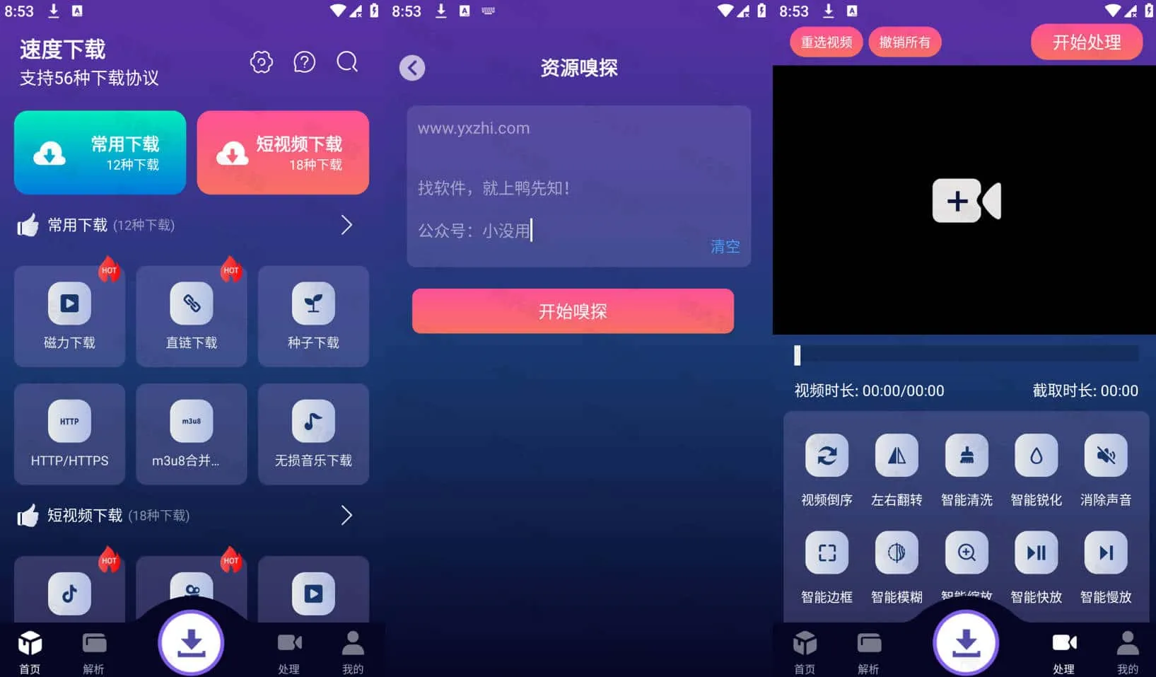 速度下载 v1.0.8 聚合解析下载支持短视频解析下载，去广告纯净版