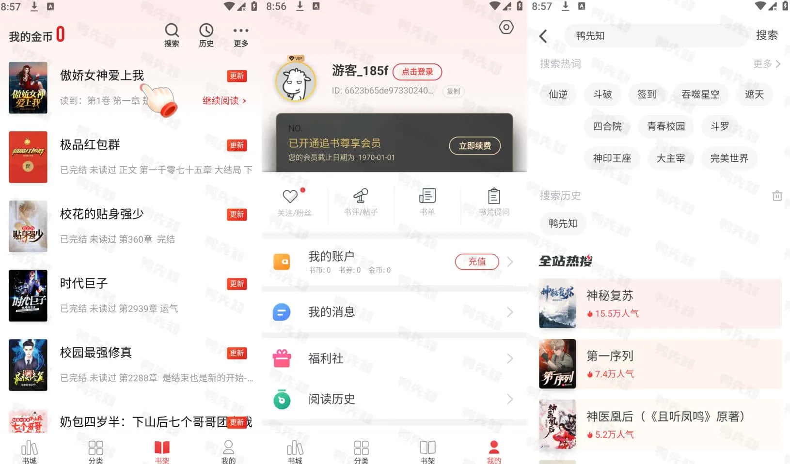 追书神器 v4.85.73 小说阅读神器，可换书源全网小说阅读，解锁会员版