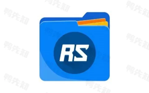 RS文件管理器 v2.1.9  管理手机本地存储文件和网络文件，解锁高级版