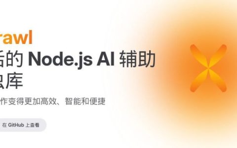 x-crawl：一个灵活的 Node.js AI 开源辅助爬虫库