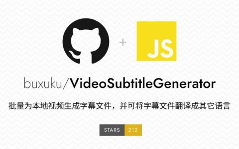 VideoSubtitleGenerator：开源本地视频字幕批量生成工具