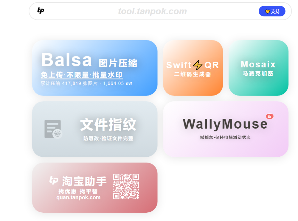 tanpok：一个效果极佳的本地图片压缩工具网站