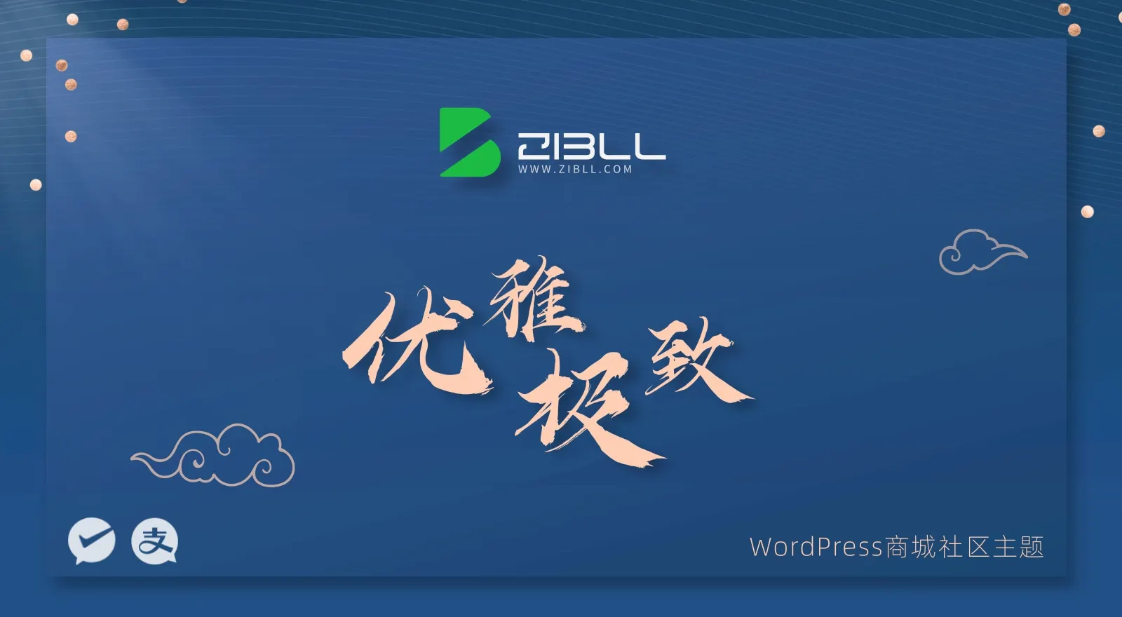 子比主题最新 v7.7 源码