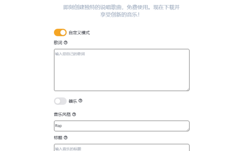 Rap Generator：在线AI说唱生成器，一键生成说唱歌词和歌曲