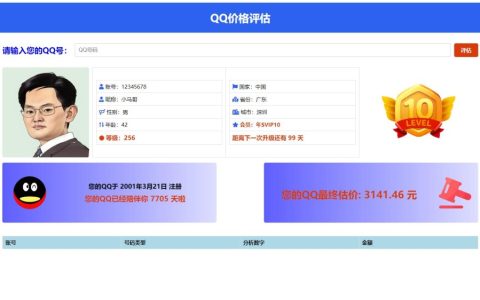 抖音爆火的QQ价格评估前端源码