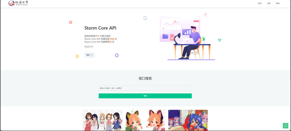 Storm Core API V1.1 免授权版 强大的 api 管理系统源码