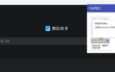 weread-exporter：开源微信读书导出工具