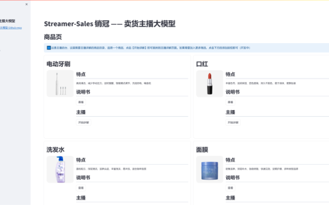 Streamer Sales:一个开源功能强大的人工智能卖货助手