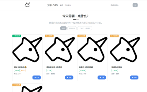 独角数卡：开源式站长自动化售货解决方案