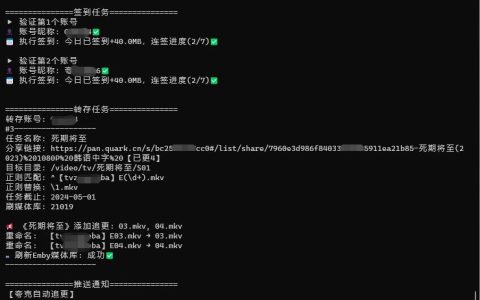 夸克网盘自动转存：开源夸克网盘自动化工具