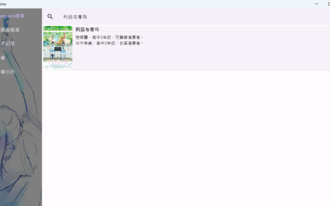 knkpanime：开源多番剧源和弹幕的动漫追番应用