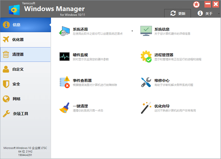 Yamicsoft Windows Manager v2.0.8 满足系统优化调整所有要求，解锁版