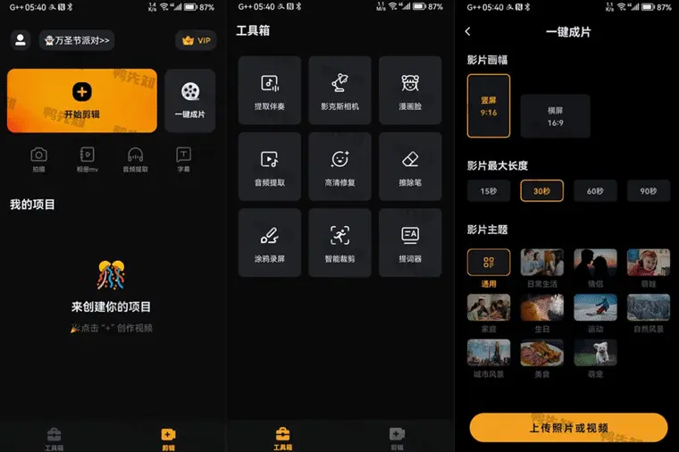 小影 v9.27.0 快速制作好玩 / 有趣 / 有故事的视频应用，完美解锁国内版