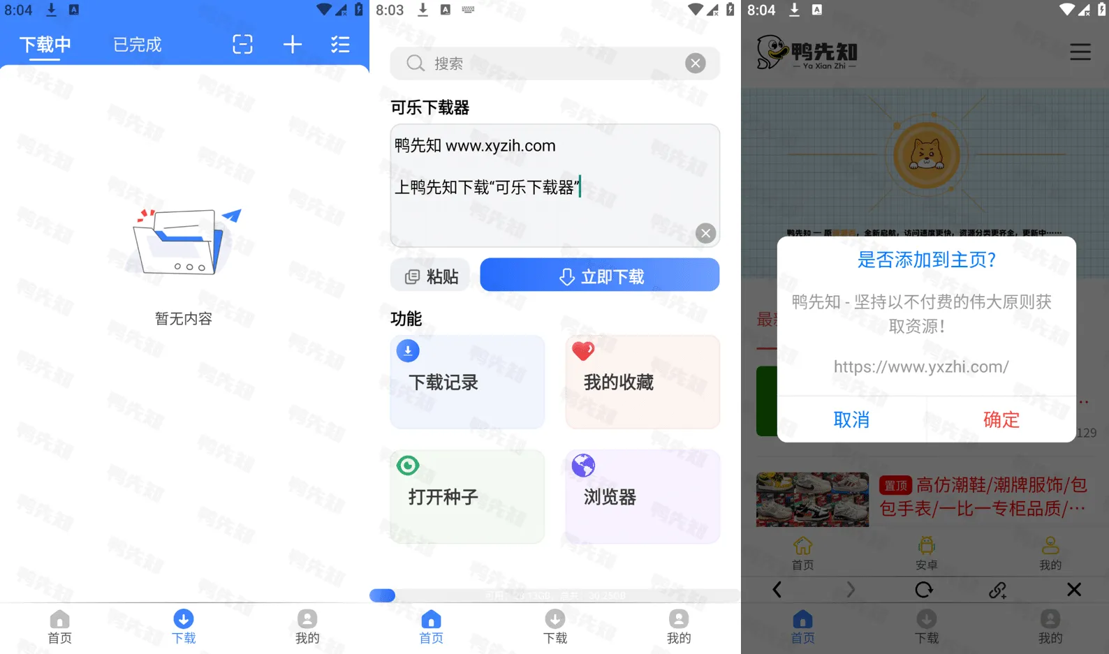 可乐下载器 v2.0.8 一款好用的磁力解析下载工具，会员解锁版