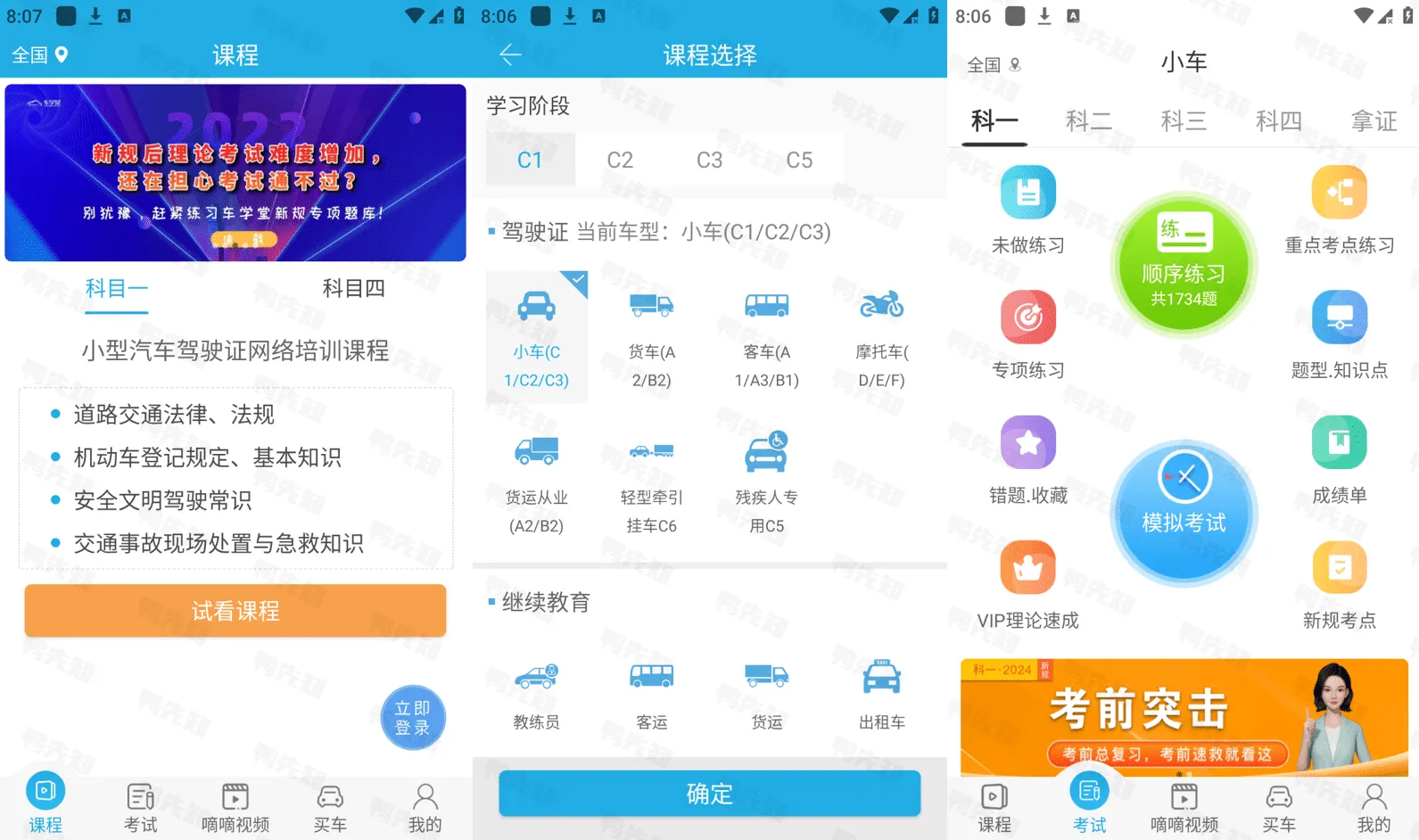 车学堂 v5.8.4 驾驶培训考试题库，驾驶培训和试题练习，解锁会员版