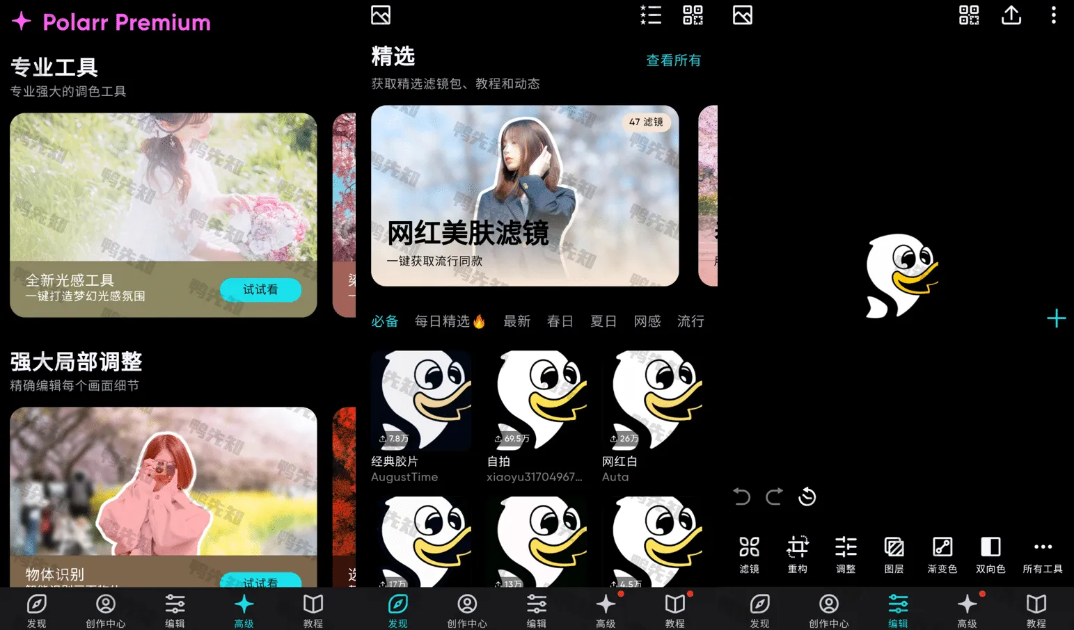 Polarr v6.11.3 泼辣修图，款强大的全平台专业修图软件，解锁专业版