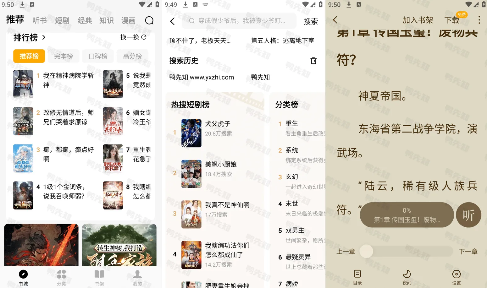 蛋花免费小说 v6.5.9.32 海量免费小说有声小说阅读听书，解锁会员版