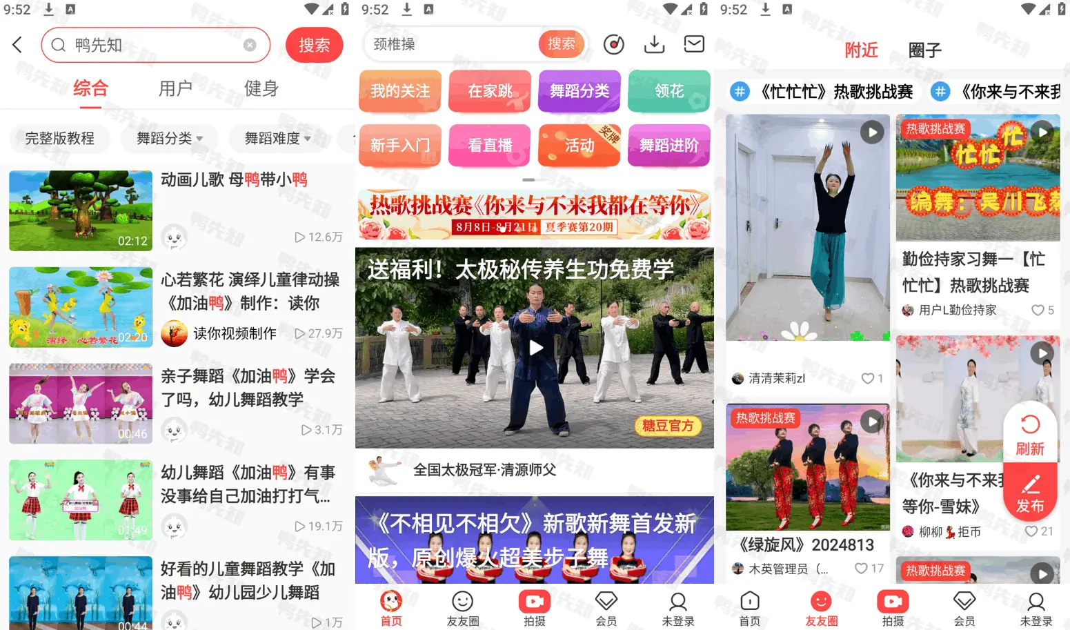 糖豆广场舞 v8.4.6 专为广场舞爱好者推出的视频教学，解锁会员版