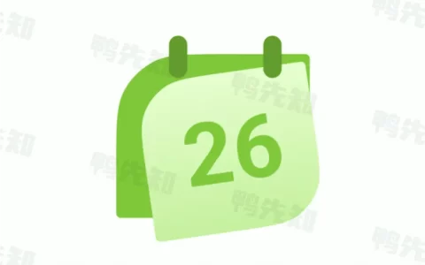 一叶日历 v1.17 个人开发简洁大方的安卓日历软件，解锁高级版
