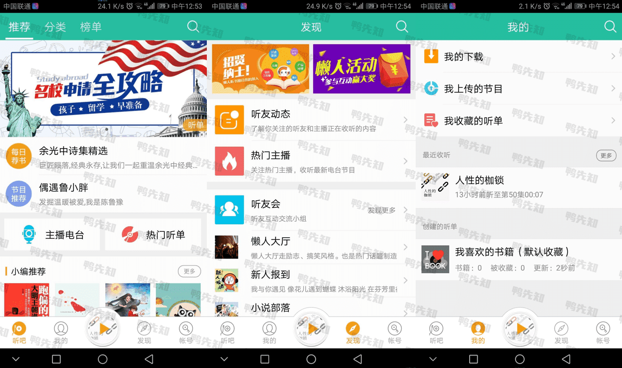 懒人听书 v9.9.0 听书追书神器，听书、听电台、听新闻等，解锁会员版