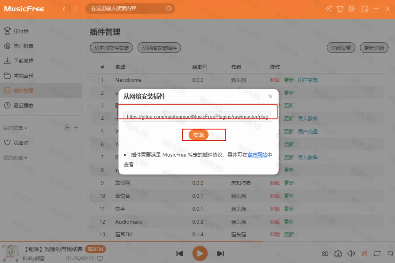 MusicFree免费的插件化音乐播放器，音源配置教程，附带四个高质量音源