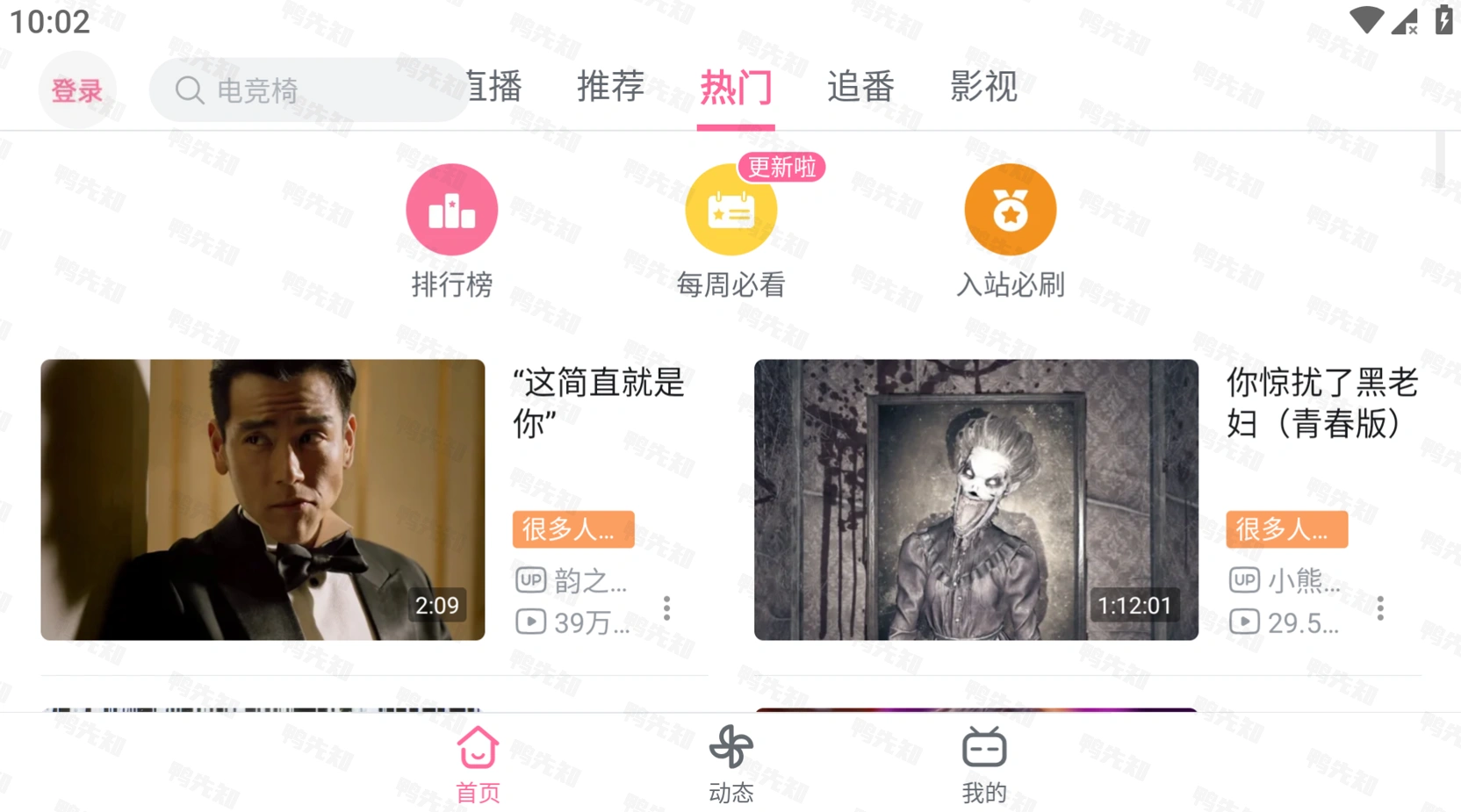 哔哩哔哩HD v2.0.2 BilibiliHD，去广告内置哔哩漫游X，解锁实用功能