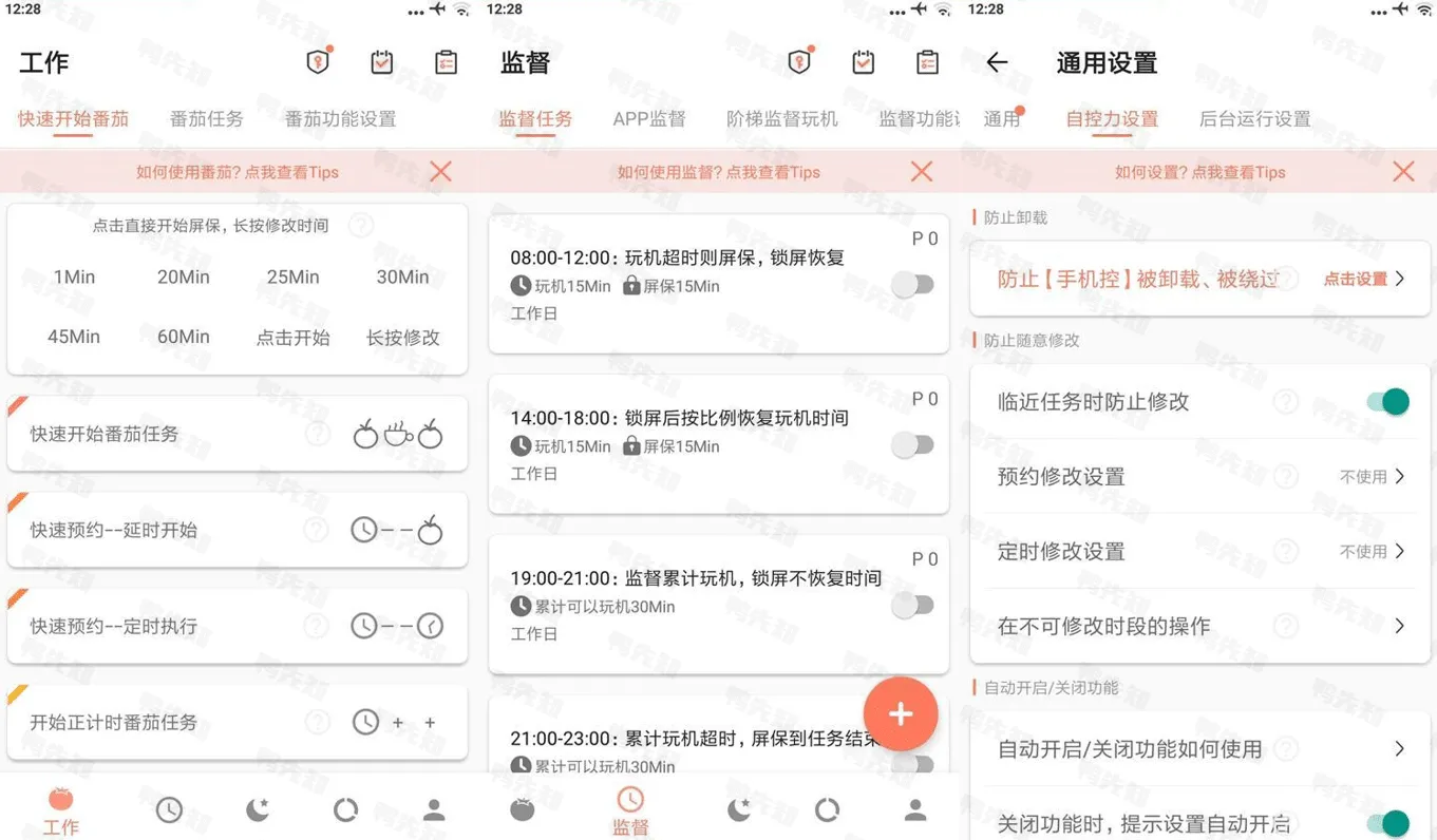 不做手机控 v5.9.27.3 效率专注防沉迷手机，解锁会员版