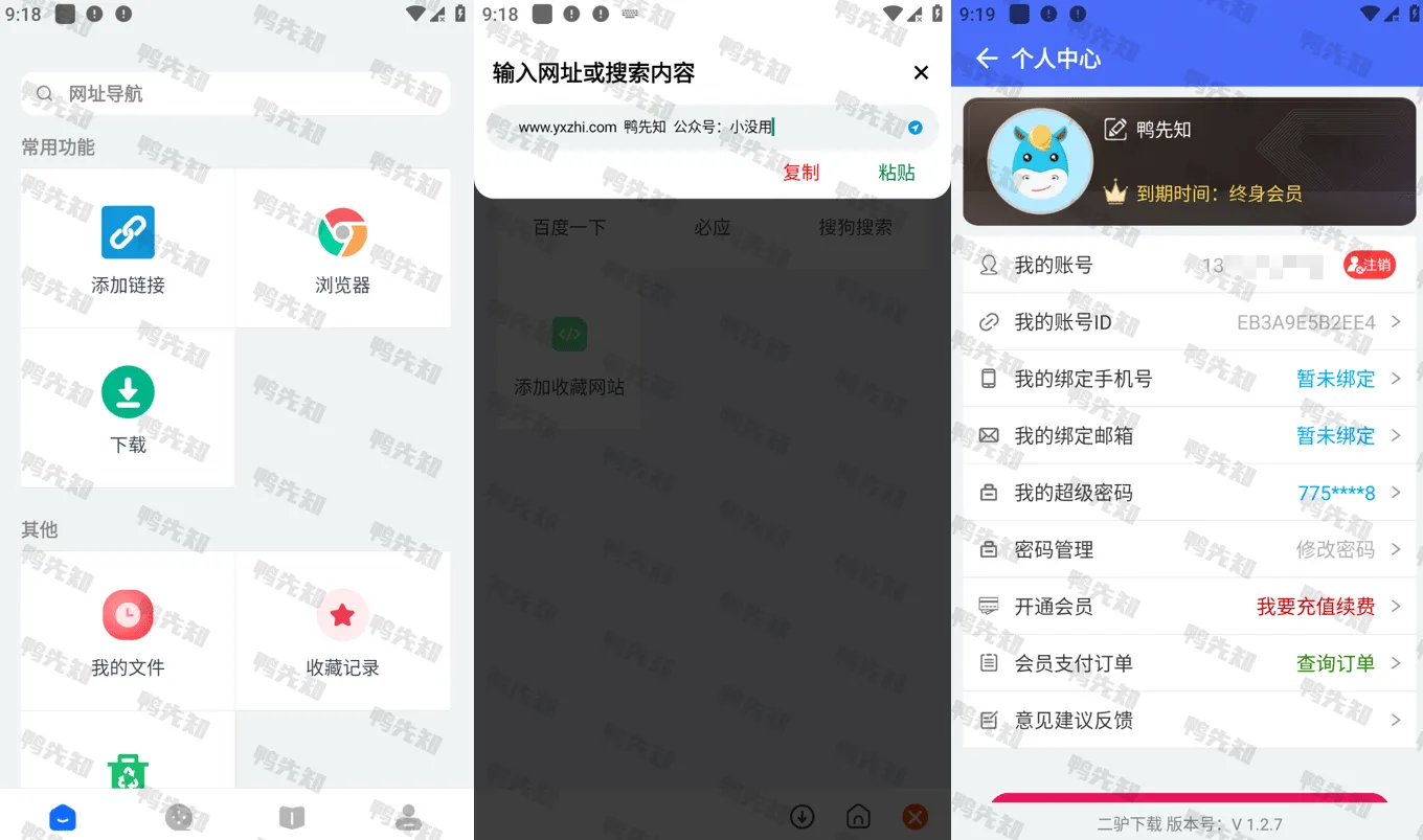 二驴下载 v1.3.8 磁力下载器，支持多种方式下载，去广告解锁会员版
