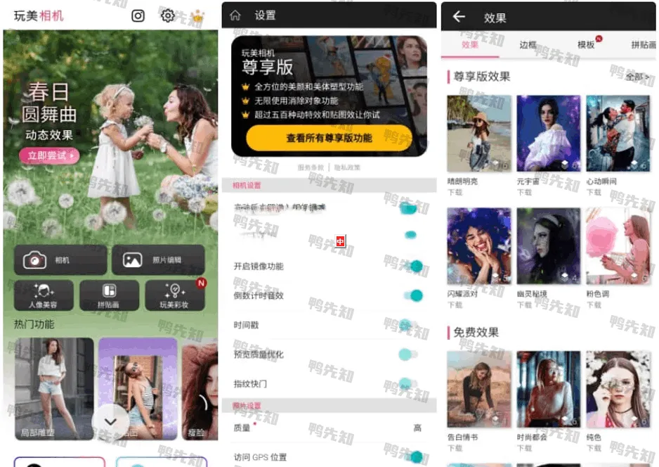 YouCam Perfect v6.2.1 玩美相机，修图、自拍、相片编辑软件，解锁高级版