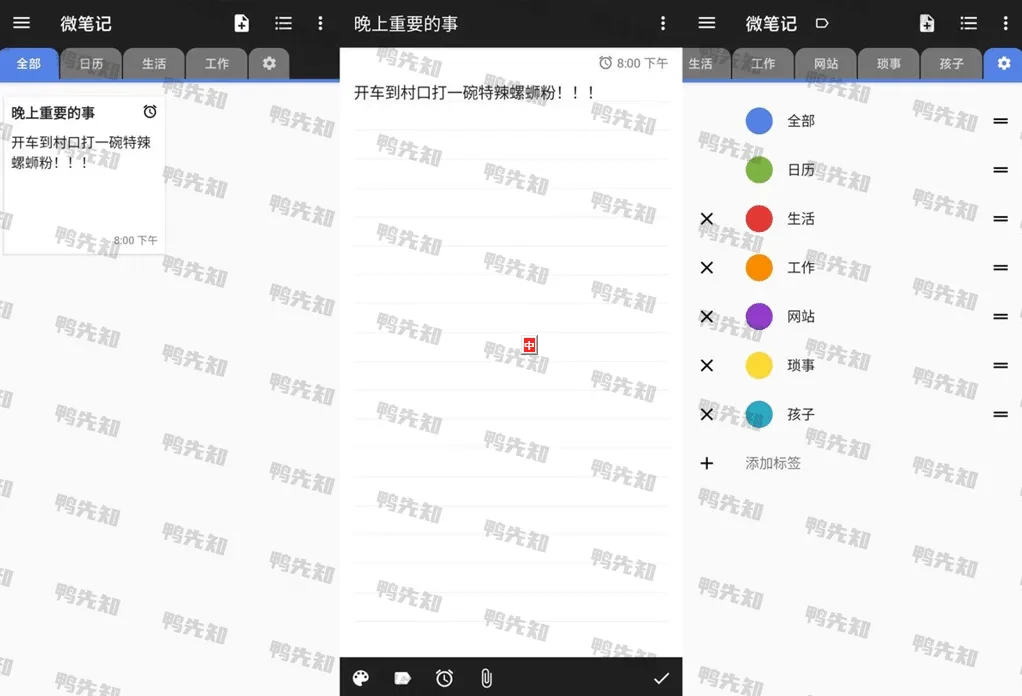 WeNote v6.27 微笔记，简易好用的记事本备忘录，去广告解锁高级版