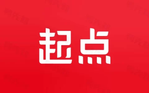 起点读书 v7.9.4.17 原创小说书城，畅听精品有声小说，去广告纯净版