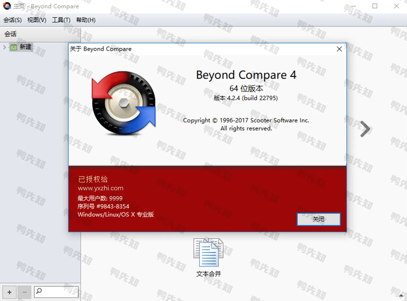 Beyond Compare v5.0.4.30422 文件、文件夹差异比较工具中文破解版