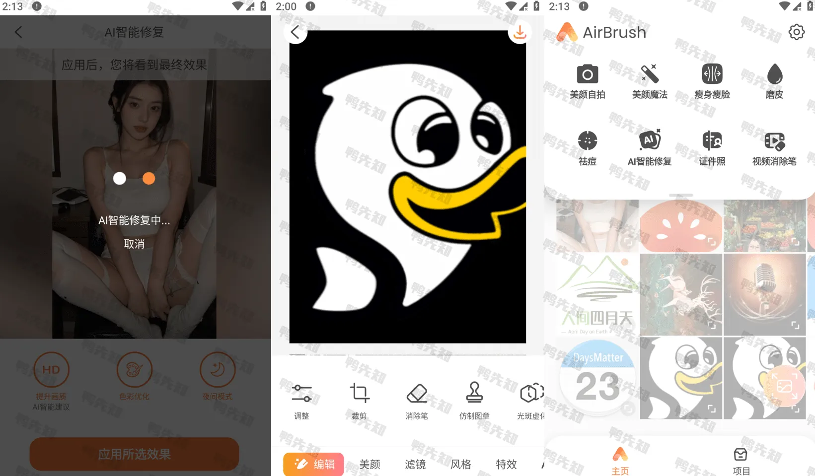 AirBrush v7.8.0 Ai智能修图，自拍编辑，照片编辑，解锁高级版