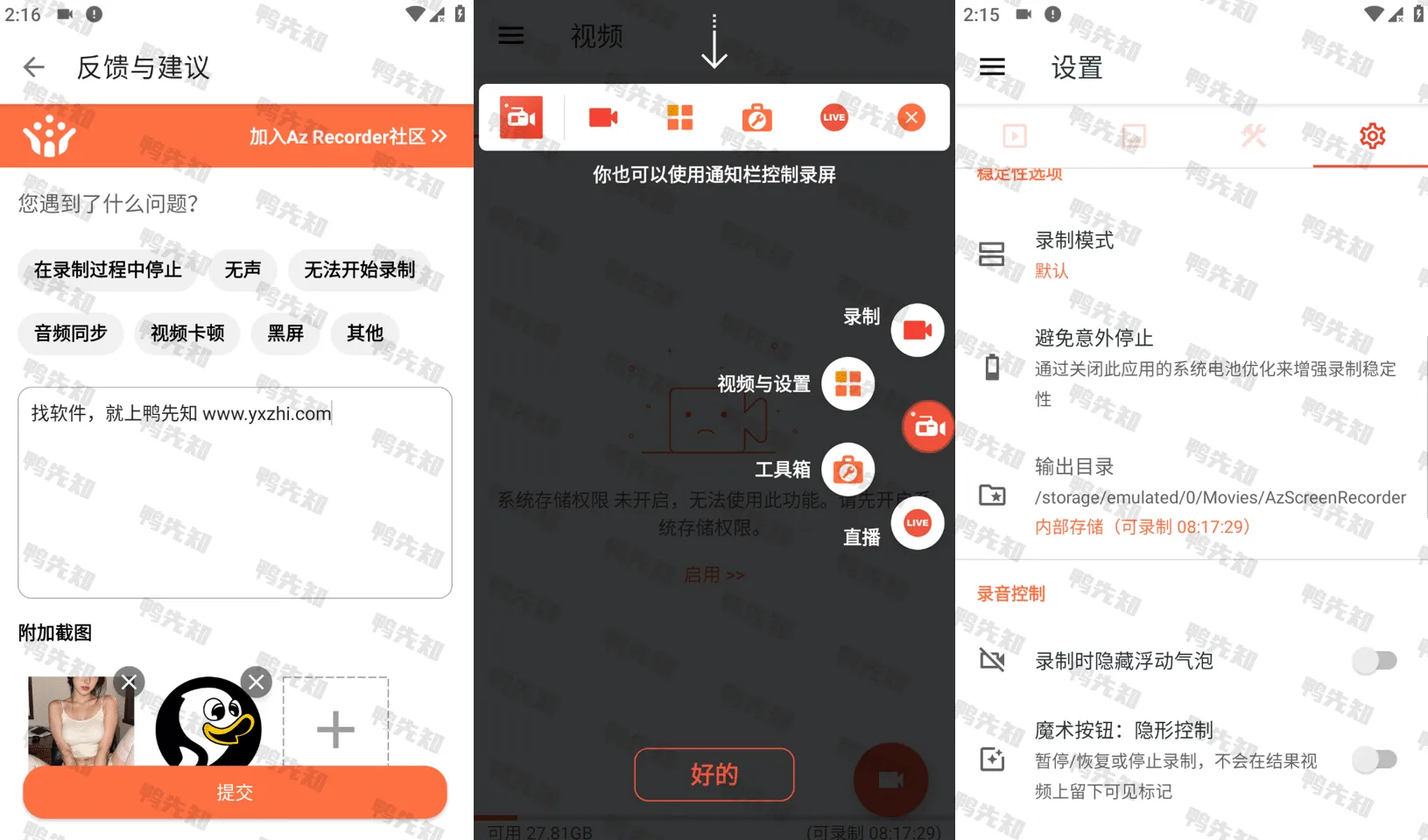 AZ Screen Recorder v6.4.3 录屏大师，安卓录屏软件，解锁高级版