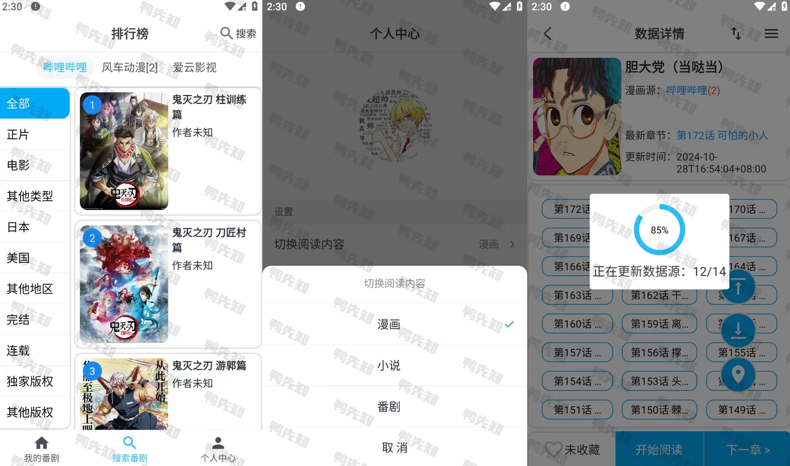 MyComic v1.8.3 集动漫、漫画、小说三合一的娱乐软件，去广告纯净版