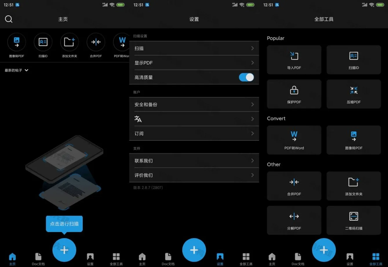 TapScanner v3.0.62 简洁好用的相机文档扫描仪，解锁专业版