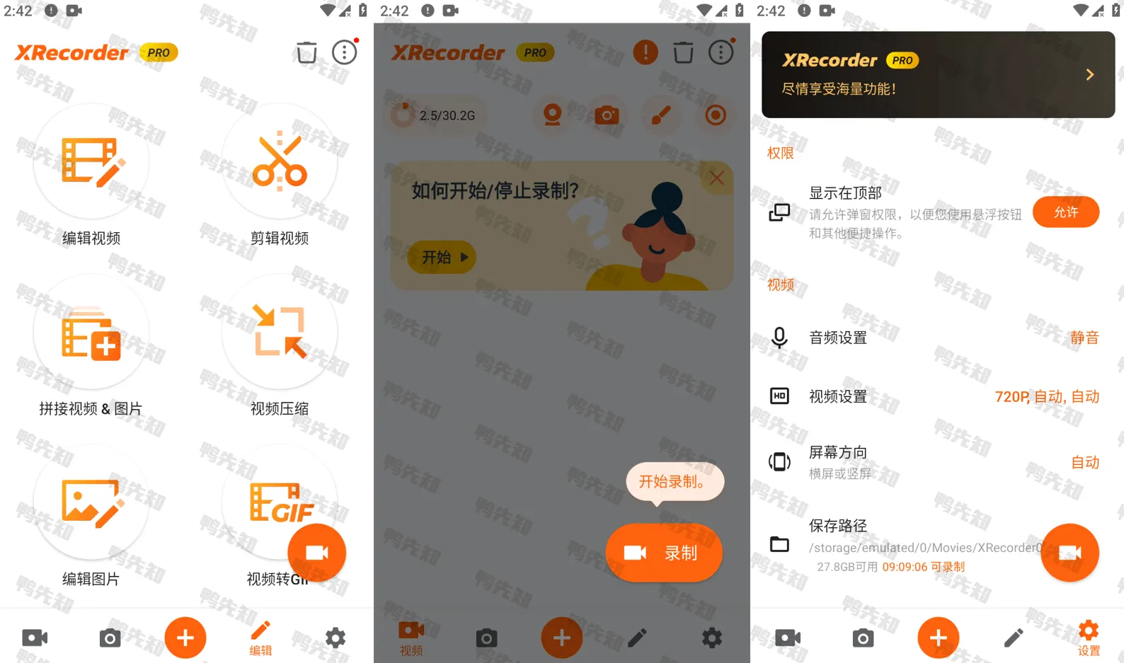 XRecorder 2.4.1.2 录屏大师，一款高清录屏工具，解锁专业版