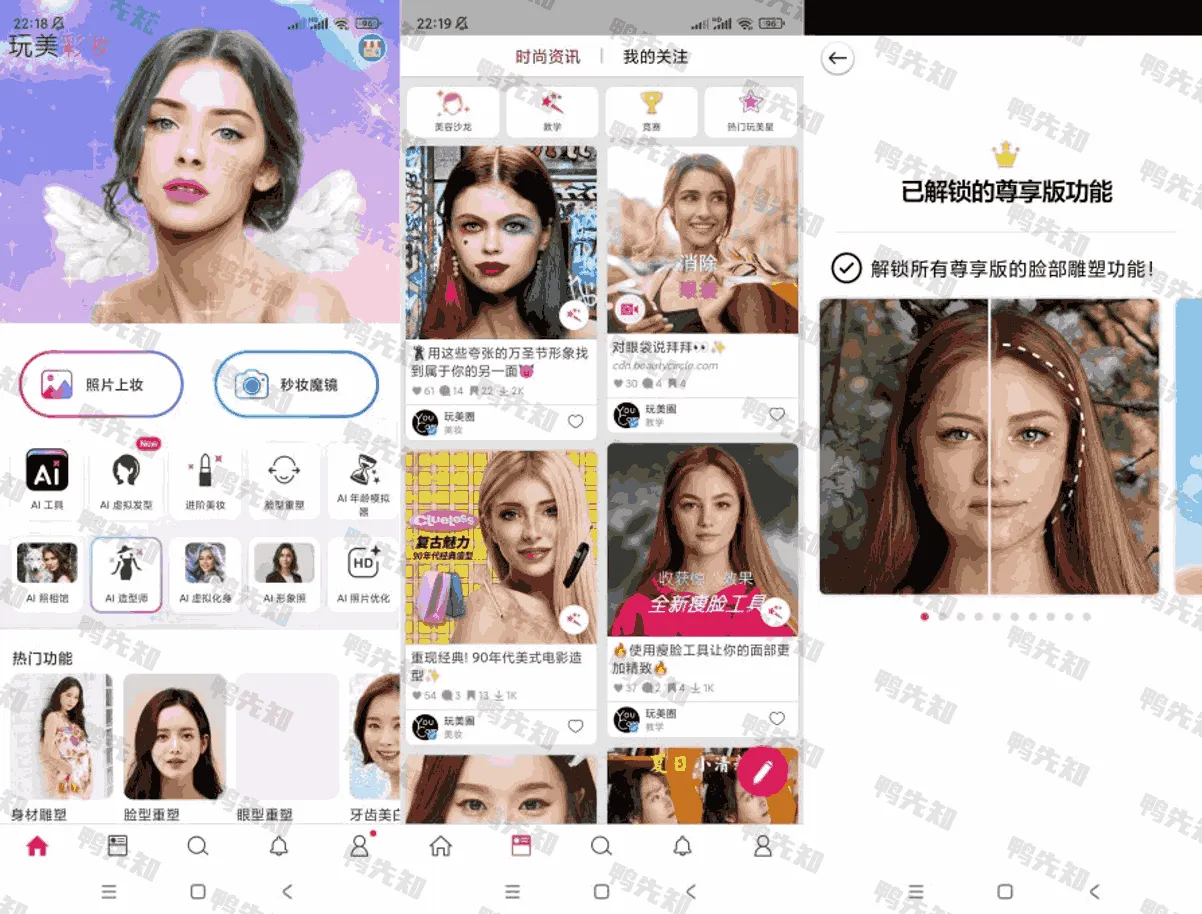 YouCam Makeup v6.30.4 玩美彩妆，自拍和虚拟试妆相机，解锁高级版