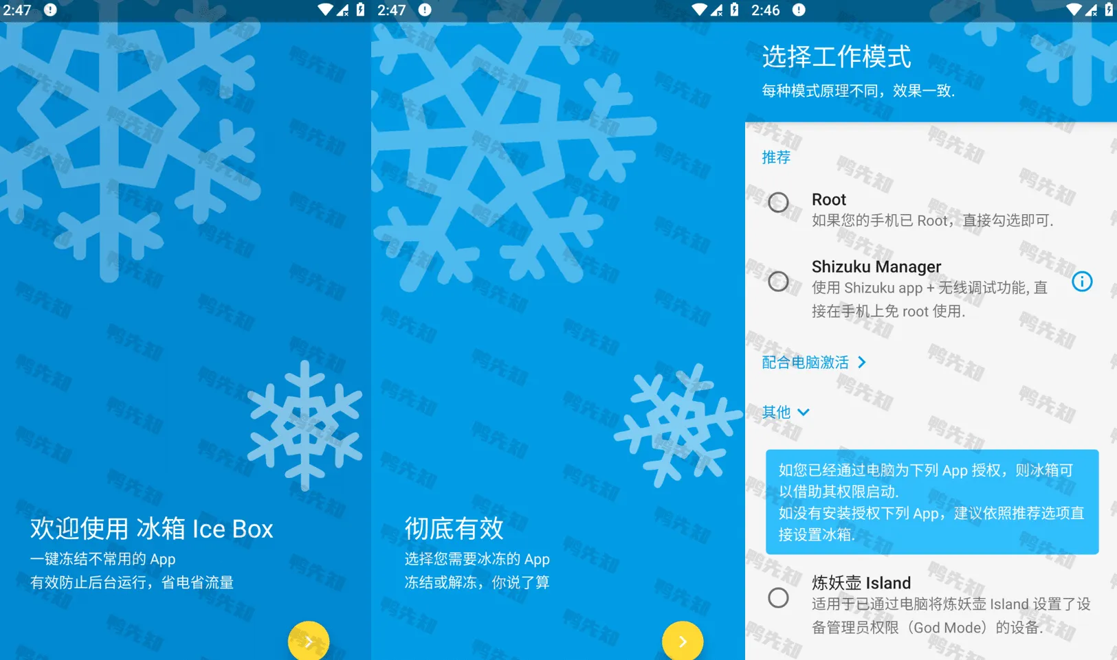 冰箱 v3.30.6 Ice Box 一键冻结后台运行，省电省流，会员解锁版
