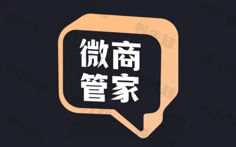 微商管家 v1.1.9 微商效率工具群发、清粉，解锁会员版