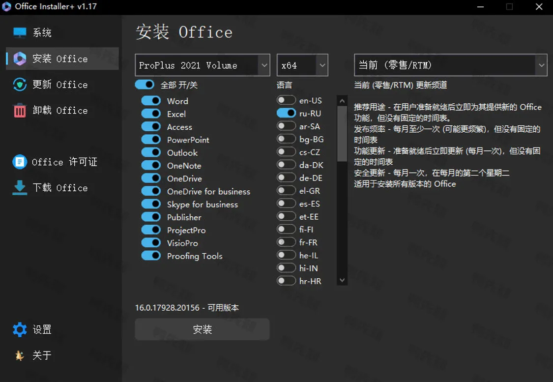 Office Installer v1.22 office安装安装、更新、激活、卸载工具，中文版
