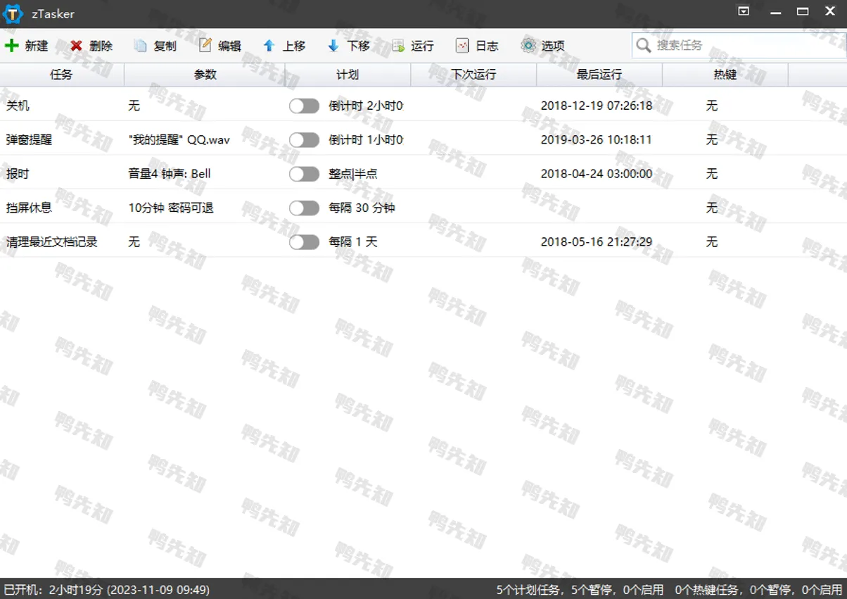 zTasker v2.0.3 定时、热键、事件、键鼠模拟、操作录制、自动化任务工具