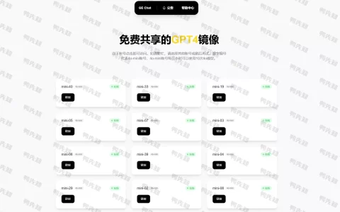 GE CHAT：免费共享的GPT4镜像网站，点击即可使用免费的chatGPT共享账号进行对话