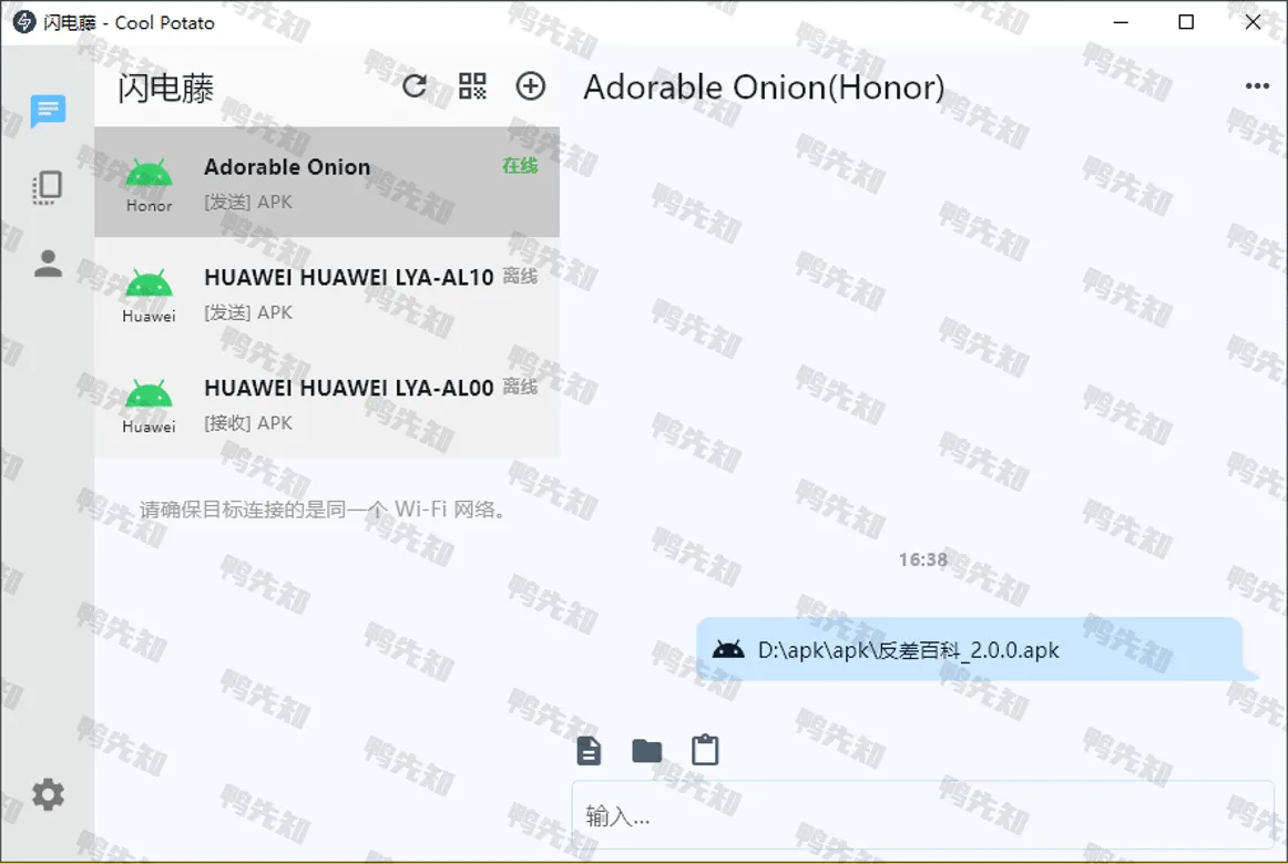 闪电藤 v2.8.2 基于 LocalSend 二次开发的跨平台局域网文件传输工具