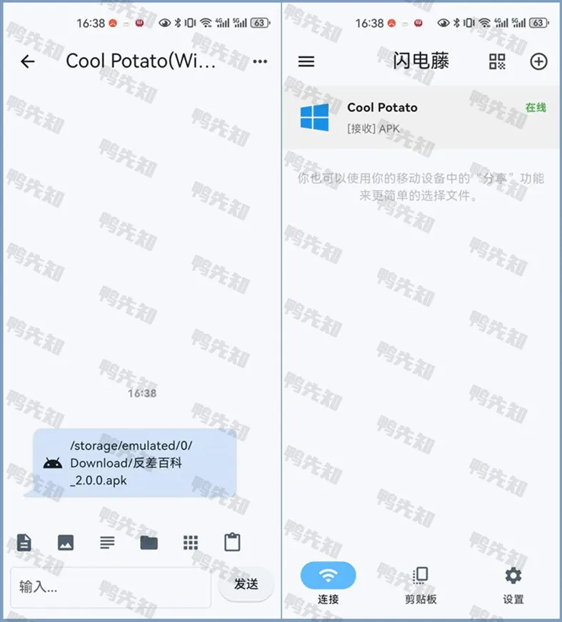 闪电藤 v2.8.2 基于 LocalSend 二次开发的跨平台局域网文件传输工具
