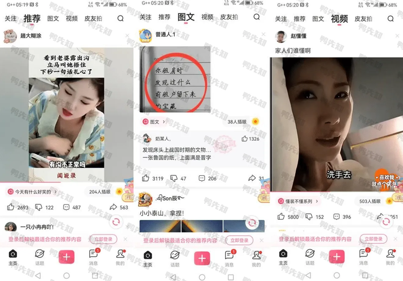 皮皮搞笑 v2.99.87 搞笑段子视频社区，去广告纯净版